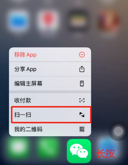 江达苹果手机维修分享iPhone 15如何快速打开扫一扫 