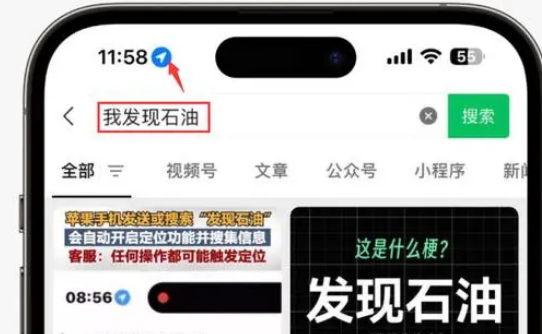 江达苹果客服中心分享iPhone 输入“发现石油”触发定位