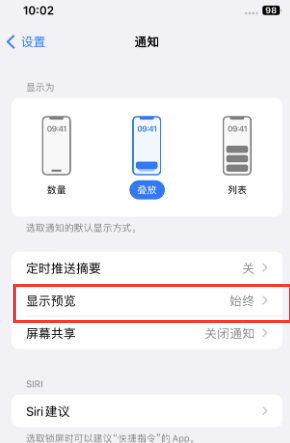 江达苹果售后维修中心分享iPhone手机收不到通知怎么办 