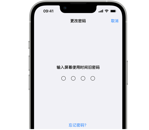 江达iPhone屏幕维修分享iPhone屏幕使用时间密码忘记了怎么办 