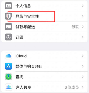 江达苹果维修站分享手机号注册的Apple ID如何换成邮箱【图文教程】 