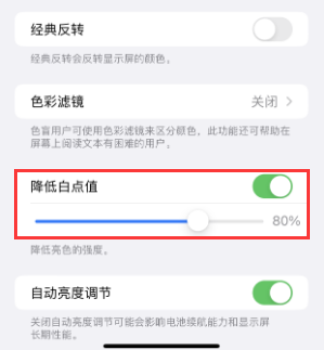 江达苹果电池维修分享iPhone省电巧妙设置降低白点值 