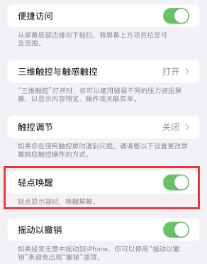 江达苹果授权维修站分享iPhone轻点无法唤醒怎么办