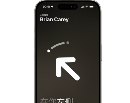 江达苹果15维修iPhone15使用“查找”与朋友见面