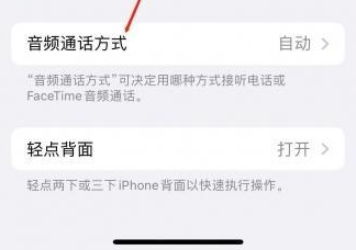 江达苹果蓝牙维修店分享iPhone设置蓝牙设备接听电话方法