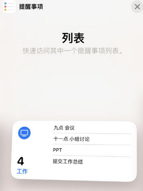 江达苹果14维修店分享iPhone14如何设置主屏幕显示多个不同类型提醒事项