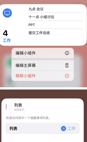 江达苹果14维修店分享iPhone14如何设置主屏幕显示多个不同类型提醒事项