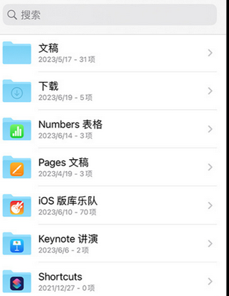 江达apple维修中心分享iPhone文件应用中存储和找到下载文件