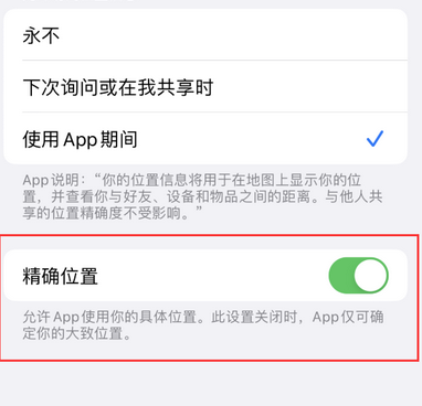 江达苹果服务中心分享iPhone查找应用定位不准确怎么办 