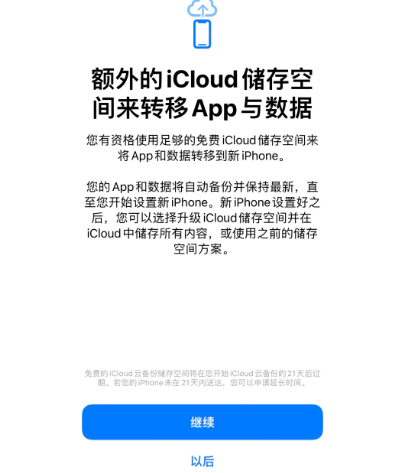 江达苹果14维修网点分享iPhone14如何增加iCloud临时免费空间