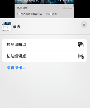 江达iPhone维修服务分享iPhone怎么批量修图