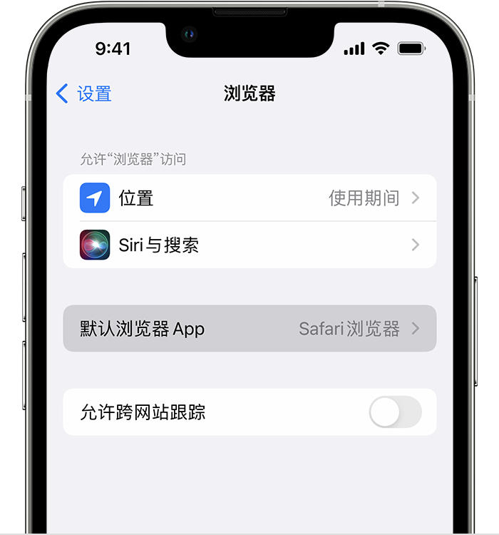 江达苹果维修服务分享如何在iPhone上设置默认浏览器 