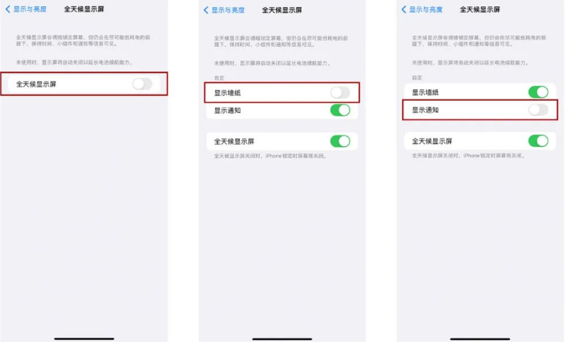 江达苹果14Pro维修分享iPhone14Pro息屏显示时间设置方法 