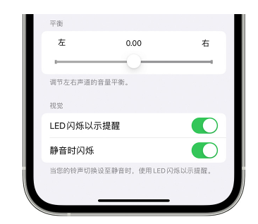 江达苹果14维修分享iPhone14静音时如何设置LED闪烁提示 