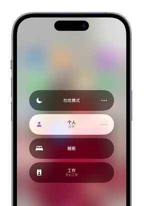江达苹果14维修中心分享在iPhone14上定制个人专注模式 