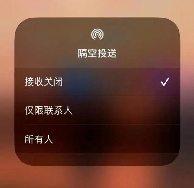 江达苹果指定维修店分享iPhone如何避免隔空收到不雅照 