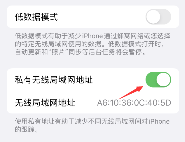 江达苹果wifi维修店分享iPhone私有无线局域网地址开启方法 