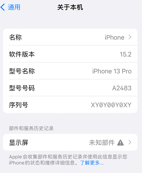 江达苹果14维修服务分享如何查看iPhone14系列部件维修历史记录 