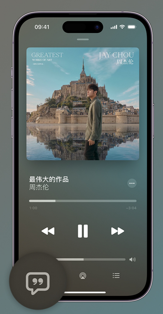 江达iphone维修分享如何在iPhone上使用Apple Music全新唱歌功能 