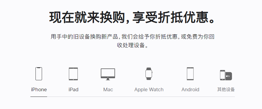 江达苹果手机维修分享iPhone以旧换新的去处 