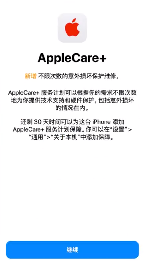 江达苹果手机维修分享:如何在iPhone上购买AppleCare+服务计划? 