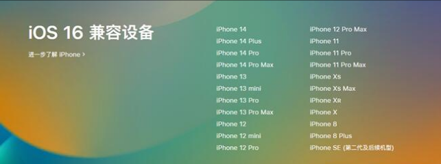 江达苹果手机维修分享:iOS 16.4 Beta 3支持哪些机型升级？ 