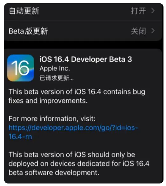 江达苹果手机维修分享：iOS16.4Beta3更新了什么内容？ 