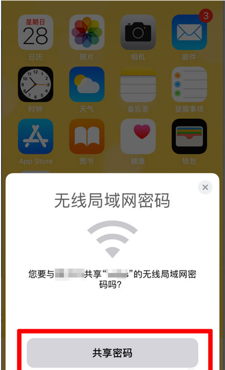 江达苹果手机维修分享：如何在iPhone14上共享WiFi密码？ 