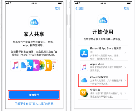 江达苹果14维修分享：iPhone14如何与家人共享iCloud储存空间？ 