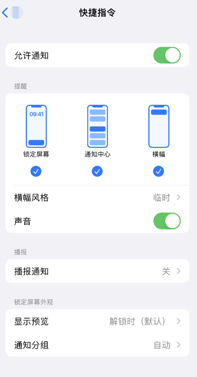 江达苹果手机维修分享如何在 iPhone 上关闭快捷指令通知 