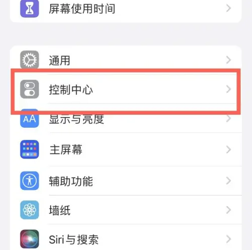 江达苹果14维修分享iPhone14控制中心功能添加方法 