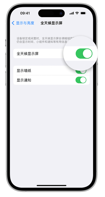 江达苹果14维修店分享如何自定义 iPhone 14 Pro 常亮显示屏 