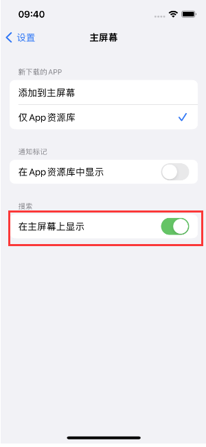 江达苹果手机维修分享如何开启或关闭iOS 16主屏幕中的搜索功能 