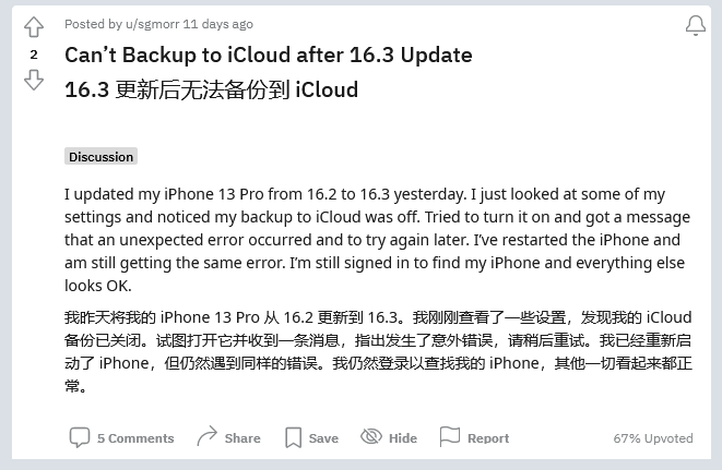 江达苹果手机维修分享iOS 16.3 升级后多项 iCloud 服务无法同步怎么办 