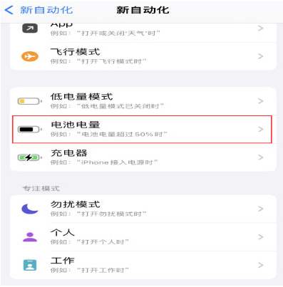 江达苹果手机维修分享iPhone 在需要时自动开启“低电量模式”的方法 