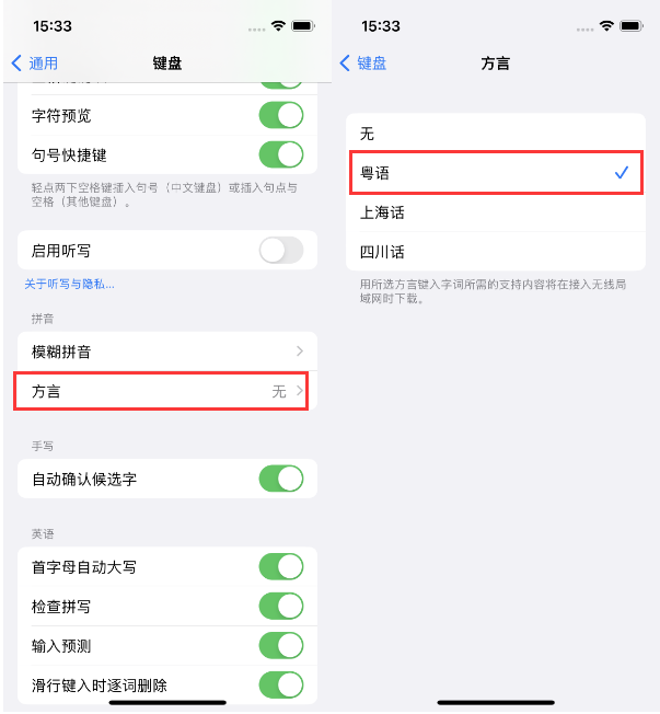 江达苹果14服务点分享iPhone 14plus设置键盘粤语方言的方法 