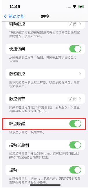 江达苹果14维修店分享iPhone 14双击屏幕不亮怎么办 