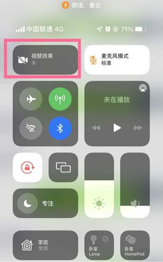 江达苹果14维修店分享iPhone14微信视频美颜开启方法 