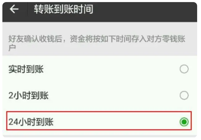 江达苹果手机维修分享iPhone微信转账24小时到账设置方法 