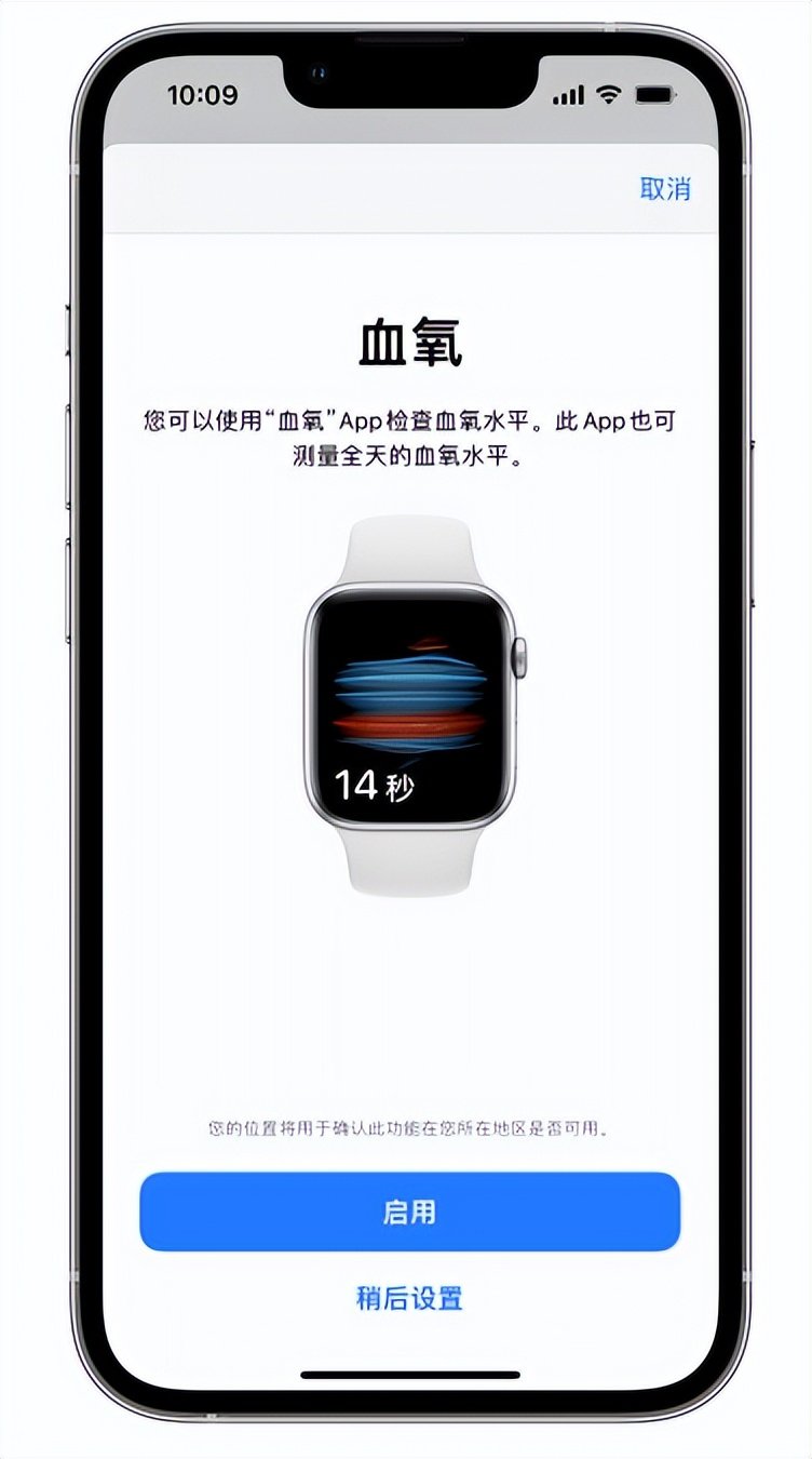 江达苹果14维修店分享使用iPhone 14 pro测血氧的方法 