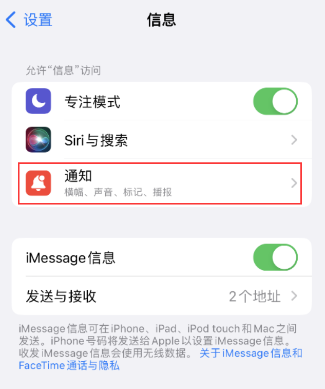 江达苹果14维修店分享iPhone 14 机型设置短信重复提醒的方法 