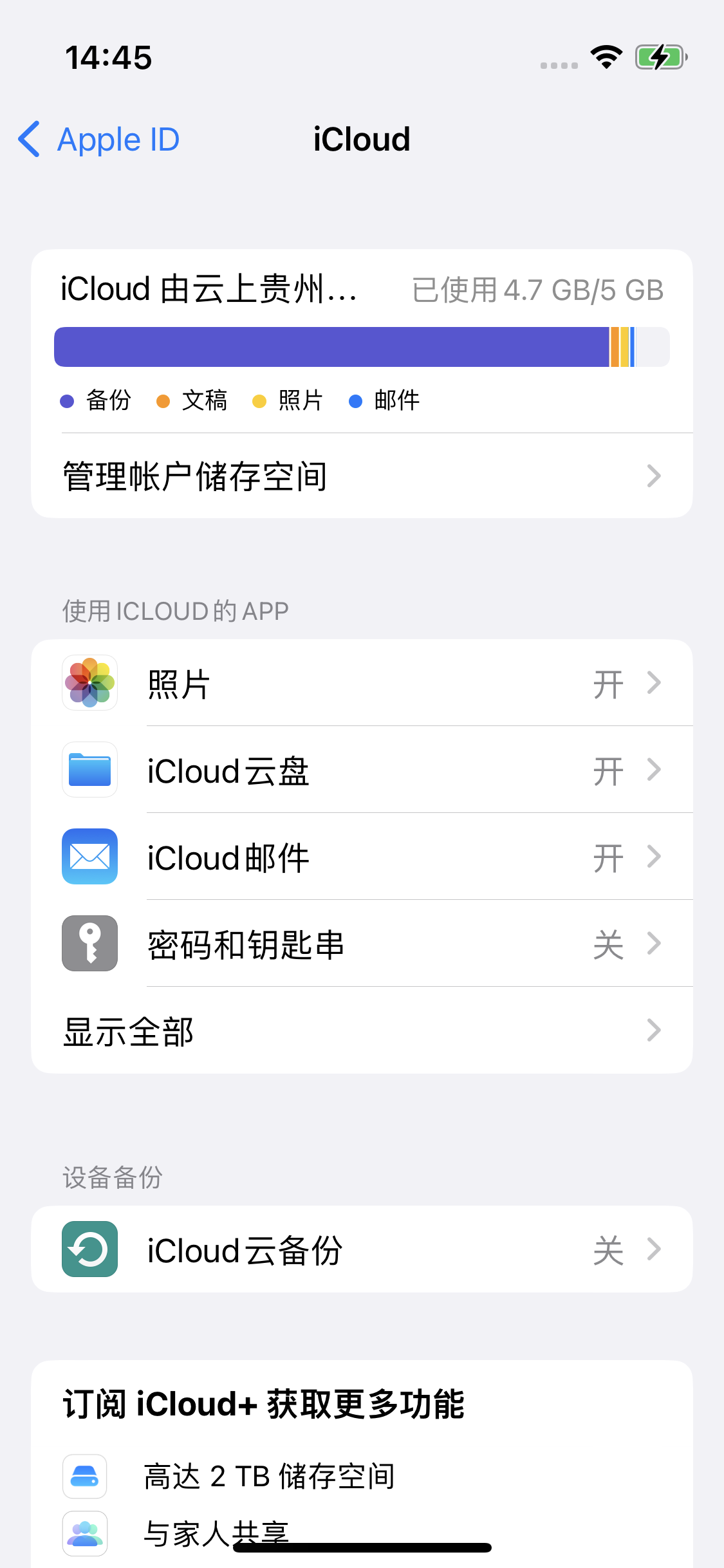 江达苹果14维修分享iPhone 14 开启iCloud钥匙串方法 