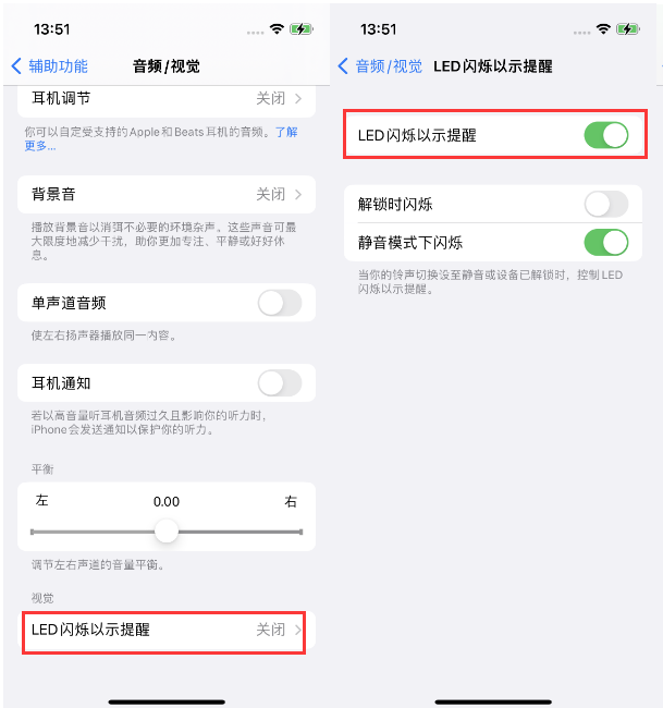 江达苹果14维修分享iPhone 14来电闪光灯开启方法 