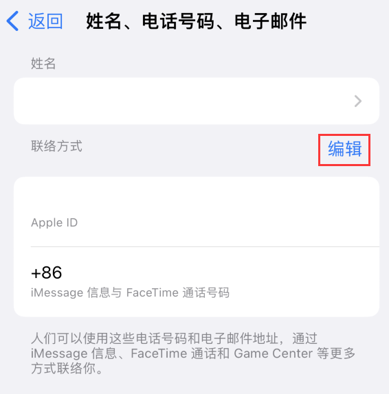 江达苹果手机维修点分享iPhone 上更新 Apple ID的方法 