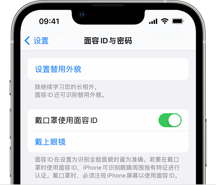 江达苹果14维修店分享佩戴口罩时通过面容 ID 解锁 iPhone 14的方法 