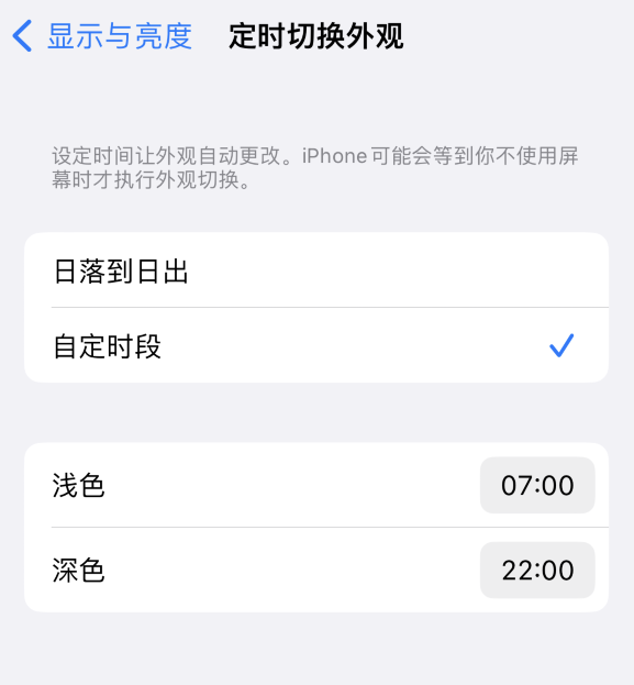 江达苹果维修分享如何让 iPhone 14 自动开启“深色”模式？ 