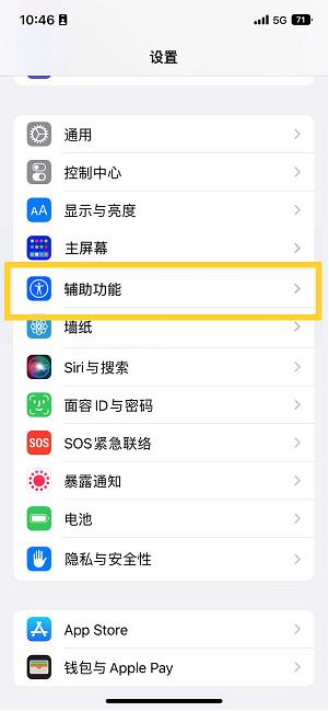 江达苹果14维修分享iPhone 14设置单手模式方法教程 