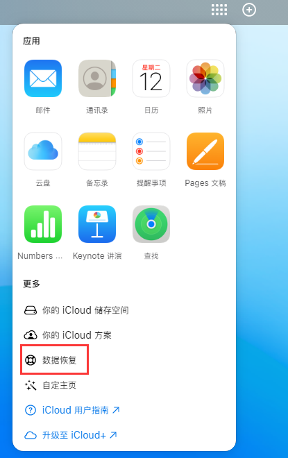 江达苹果手机维修分享iPhone 小技巧：通过苹果 iCloud 官网恢复已删除的文件 