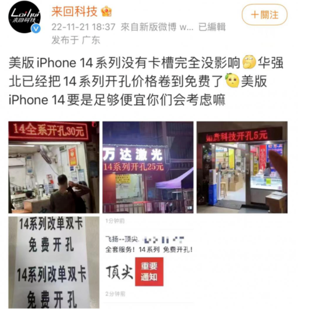 江达苹果14维修分享华强北免费开卡槽的iPhone 14能买吗 