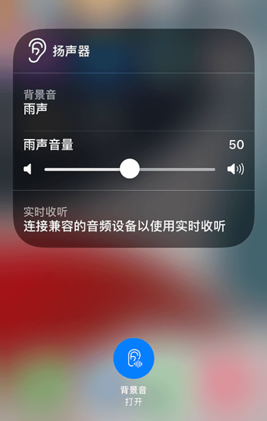 江达苹果14维修分享iPhone 14 使用技巧：通过自带的“背景音”功能播放雨声和其他环境噪声 